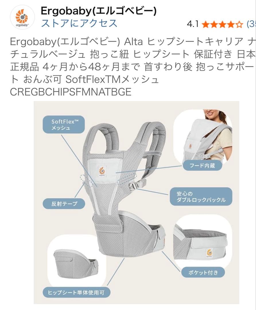 Ergobaby Alta ヒップシートキャリア ナチュラルベージュ