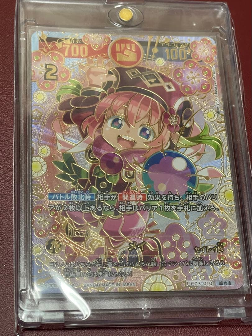 開運コロシアム メイ 超大吉