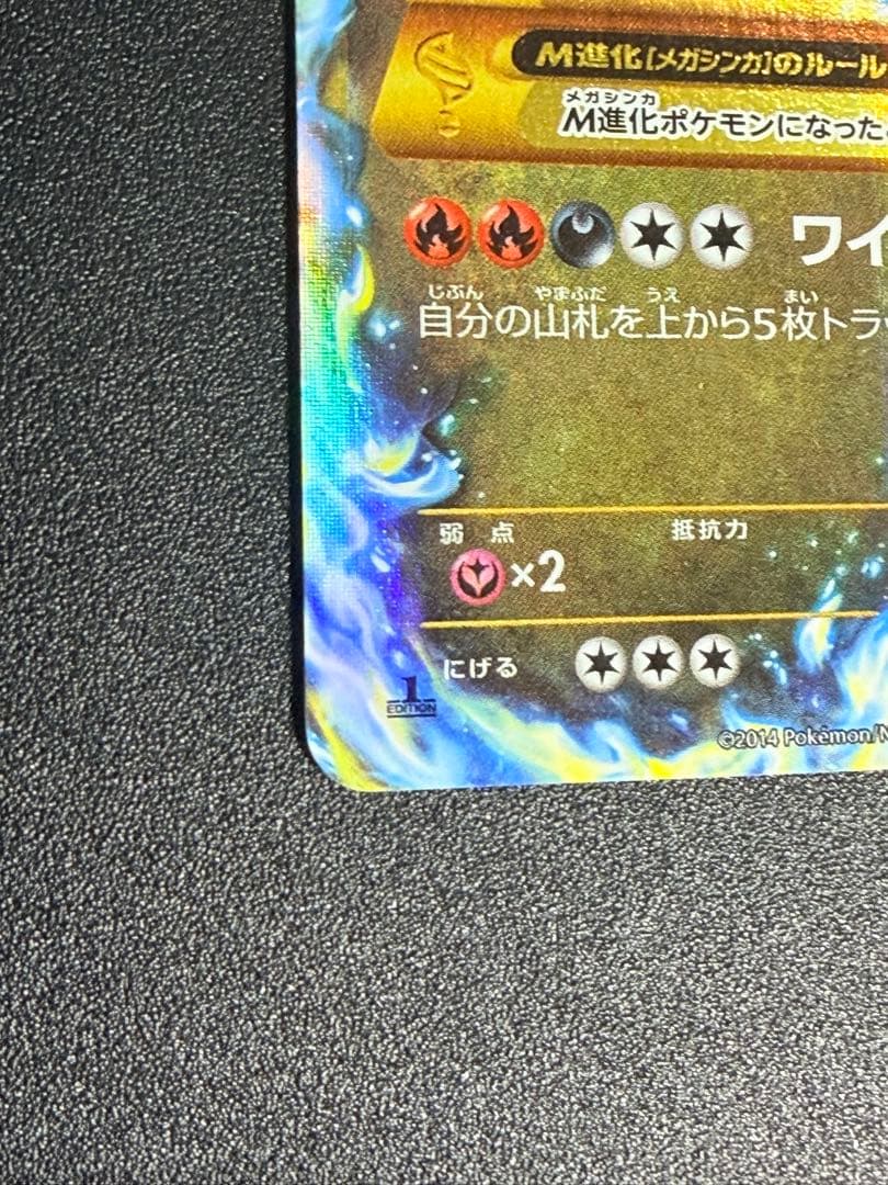 Mrk様　MリザードンEX UR XY2 ワイルドブレイズ③