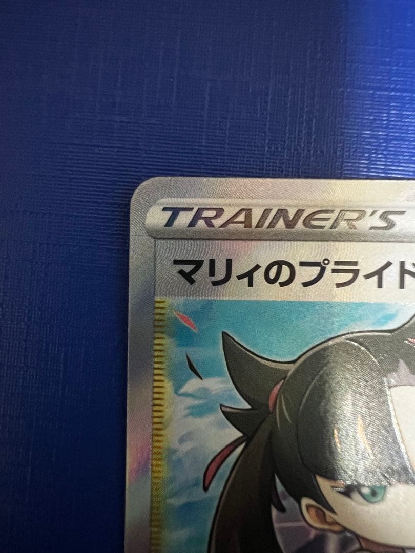 マリィのプライド SR