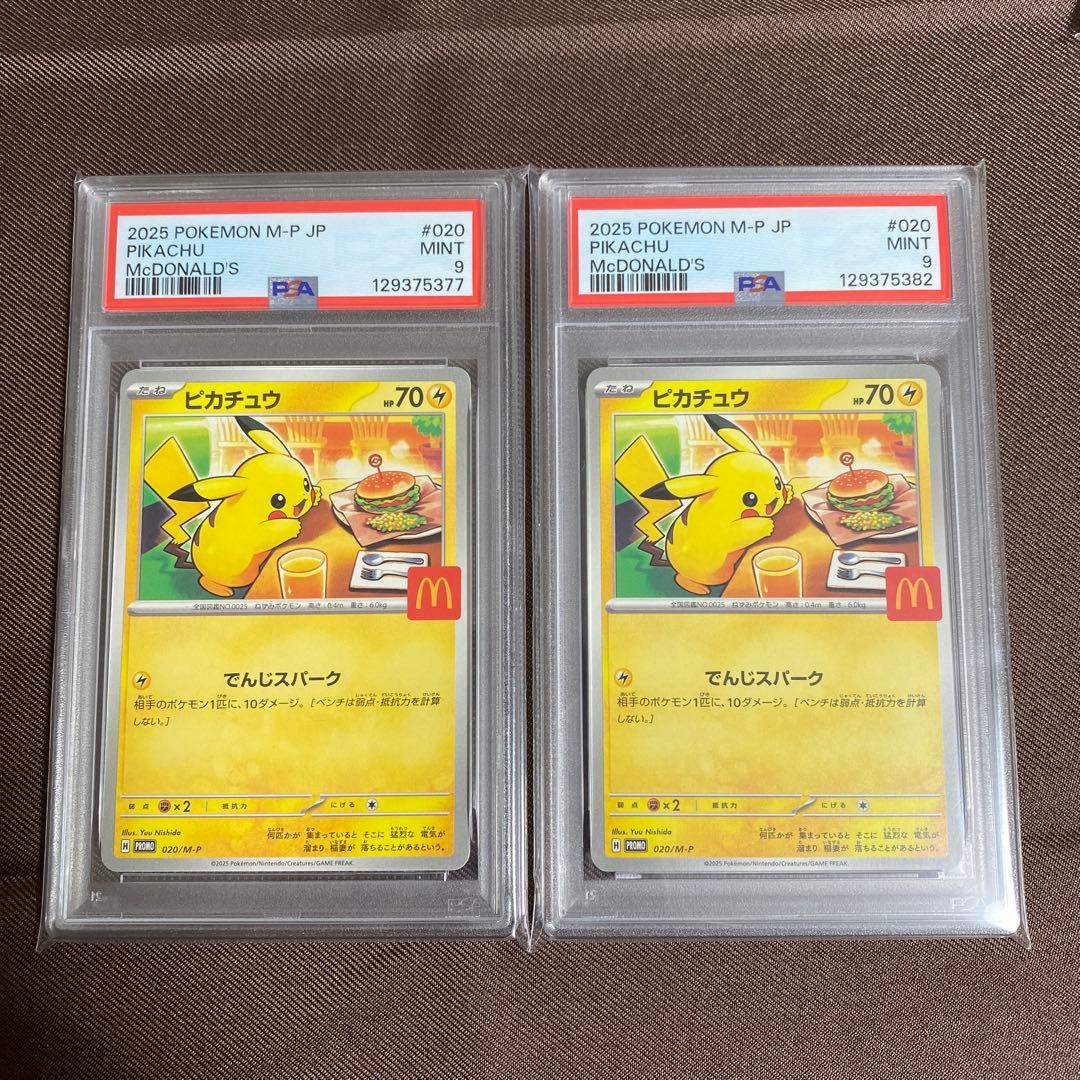 マクドナルドピカチュウ　プロモPSA9
