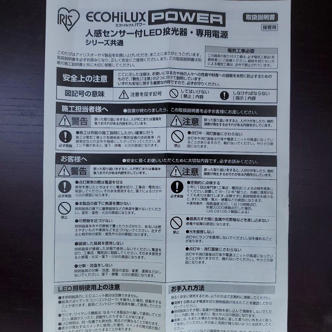 ECOHILUX.POWER人感センサー付きLED投光器(専用電源シリーズ)