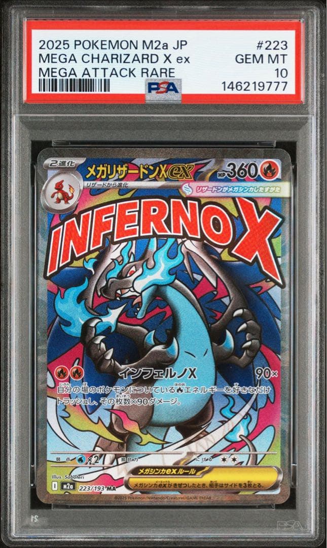 PSA10 メガリザードンXex MA M2a MEGAドリームex ポケカ