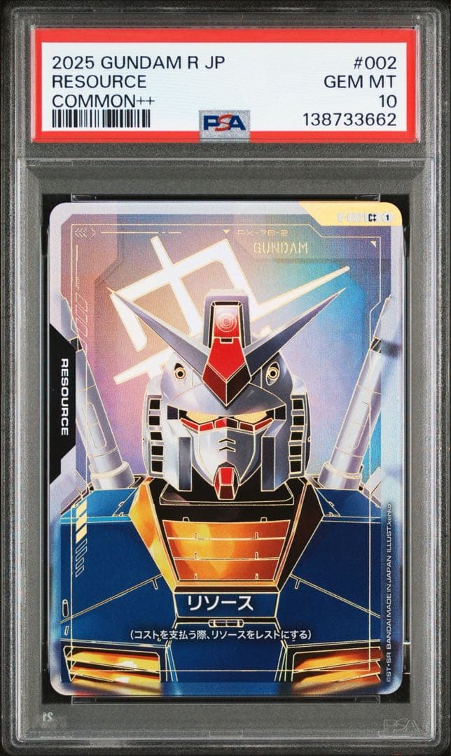 PSA10 GUNDAM リソース #002 3662