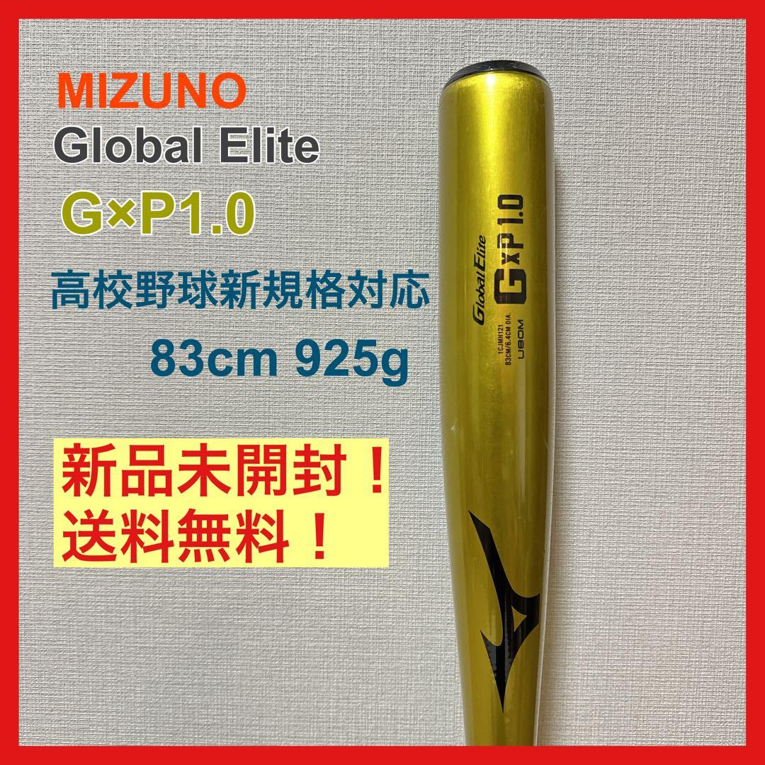 2024年 ミズノ グローバルエリート G×P1.0 新基準対応硬式バット 新品