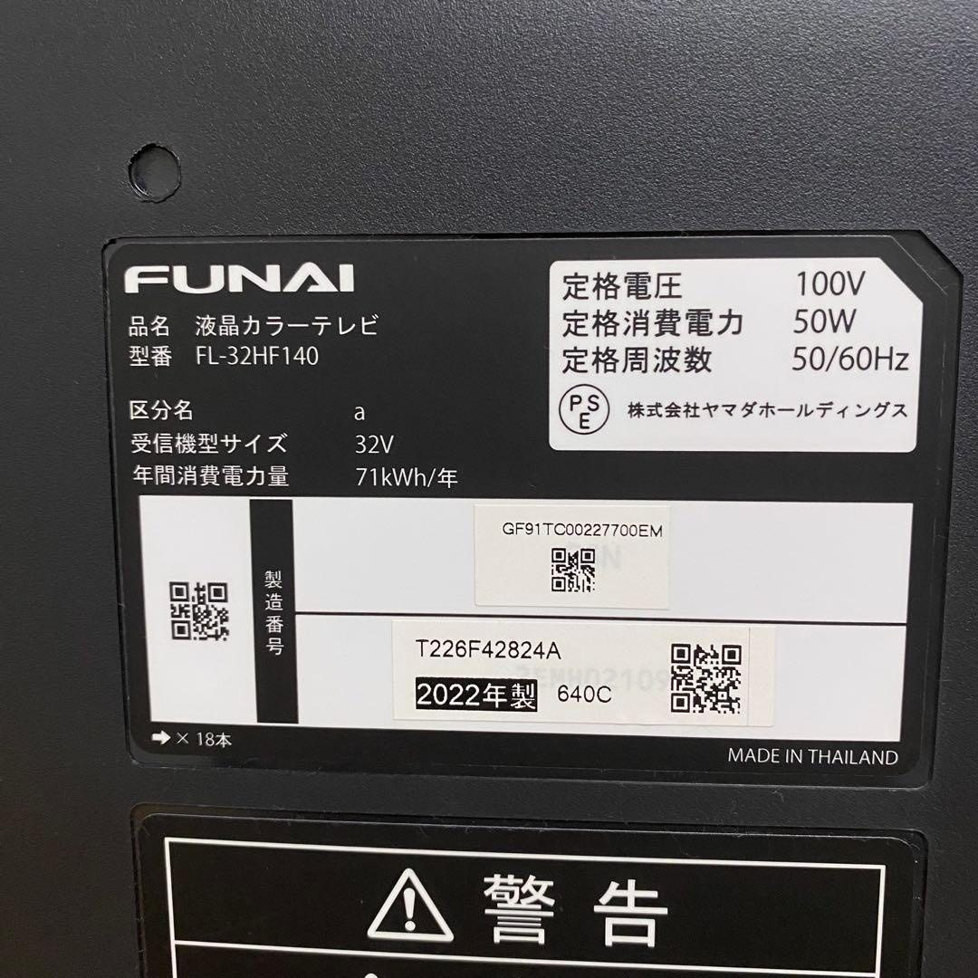 フナイ 32V型 液晶テレビ Fire TV FL-32HF140 2022年製