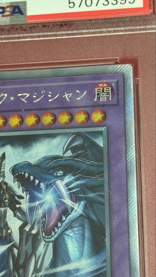 遊戯王 竜騎士ブラックマジシャン PSA 10 エクストラシークレット