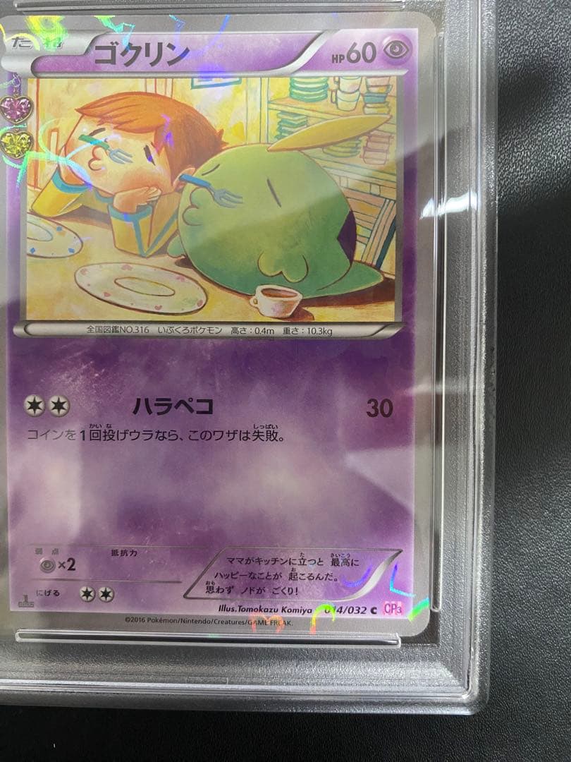 ゴクリン ポケキュンコレクション PSA10 CP3 ポケモンカード