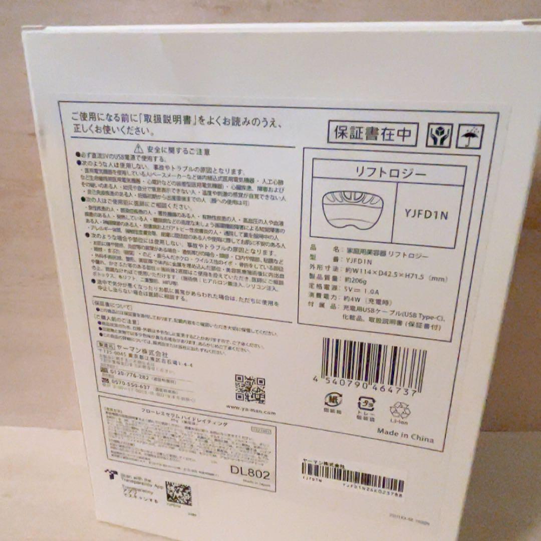 he☆未使用☆ YA-MAN リフトロジー YJFD1N 美顔器