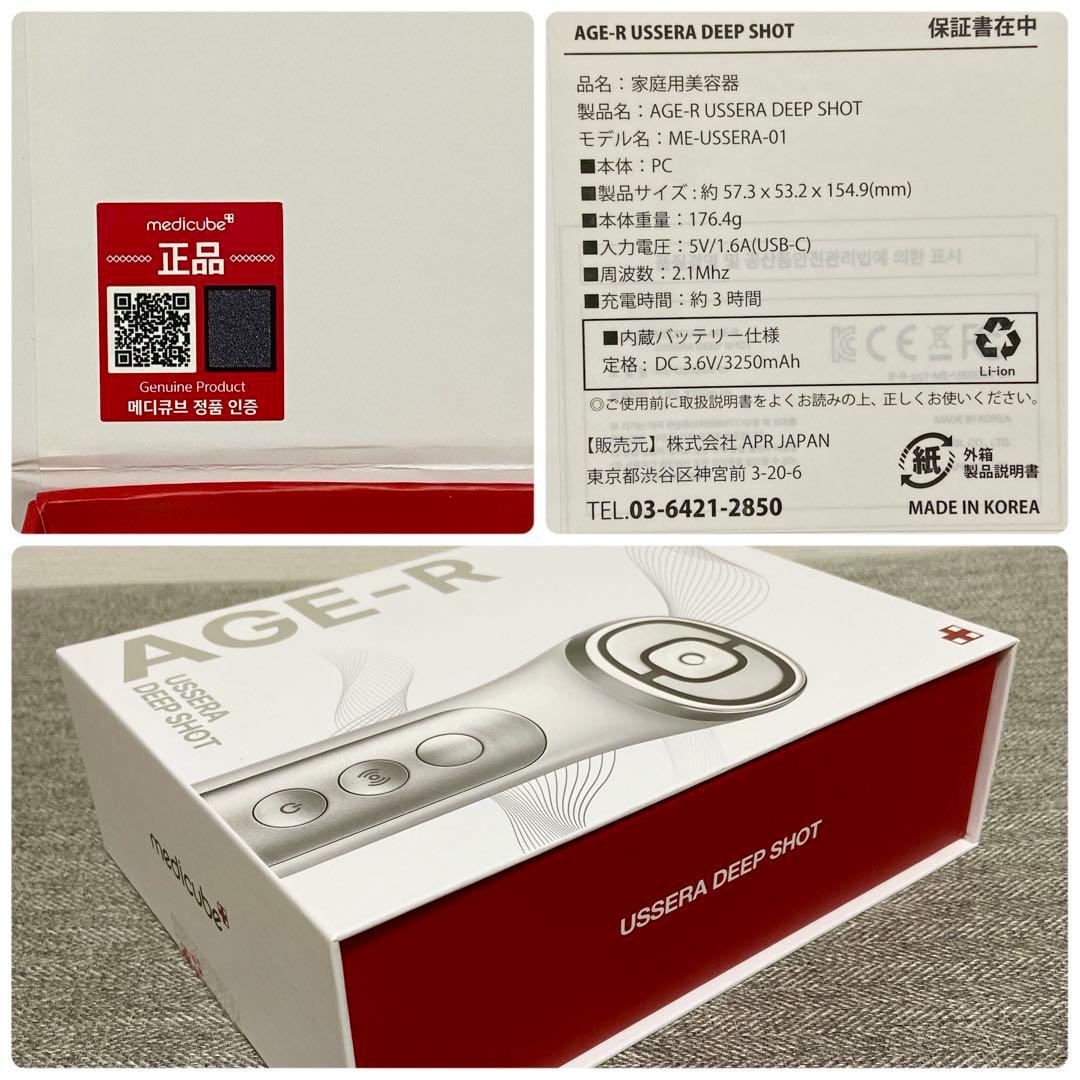 メディキューブ　ダーマEMSショット　ユーセラディープショット　エアショット