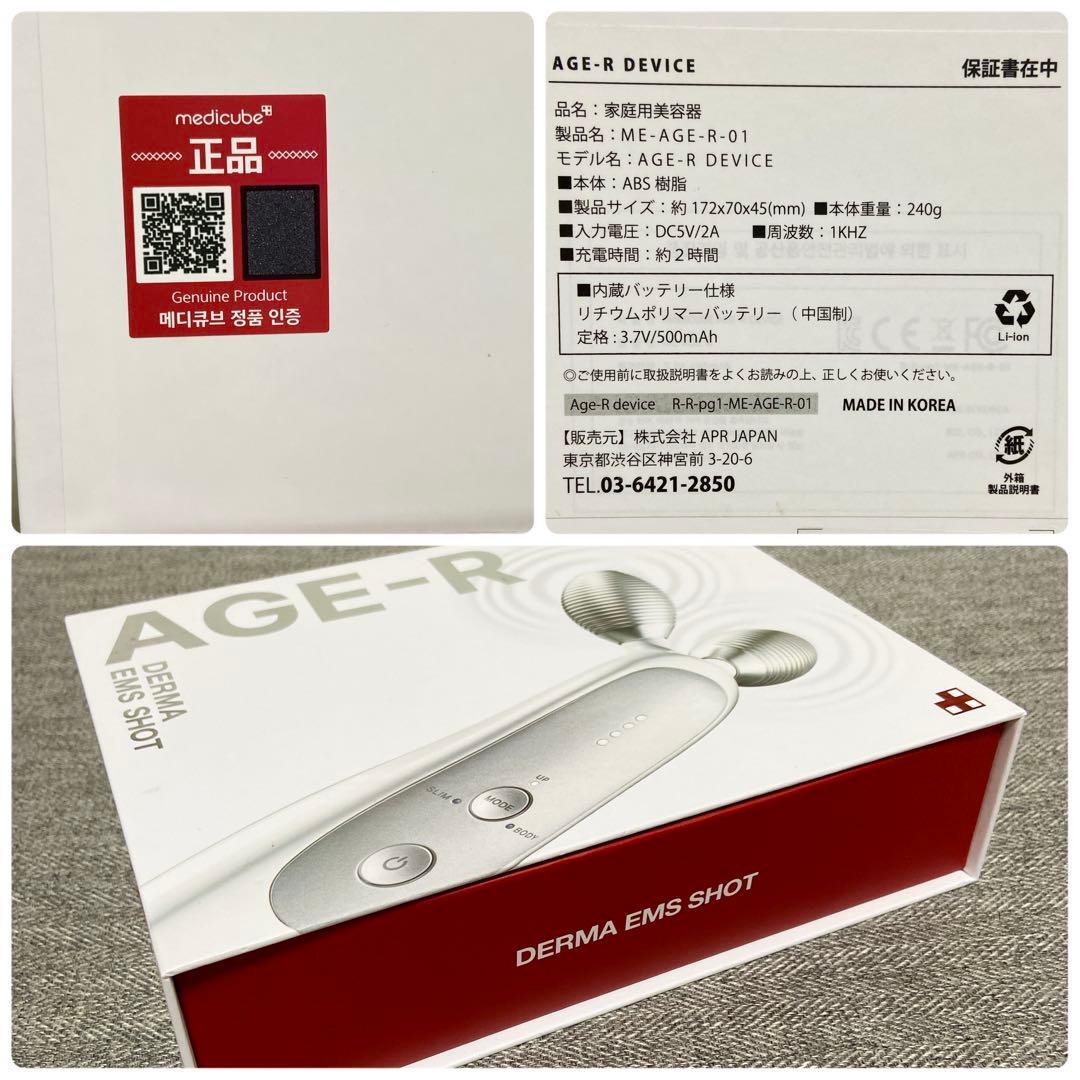 メディキューブ　ダーマEMSショット　ユーセラディープショット　エアショット