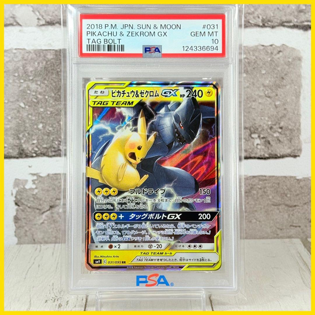 【PSA10】ピカチュウ&ゼクロムGX RR/Pikachu & Zekrom