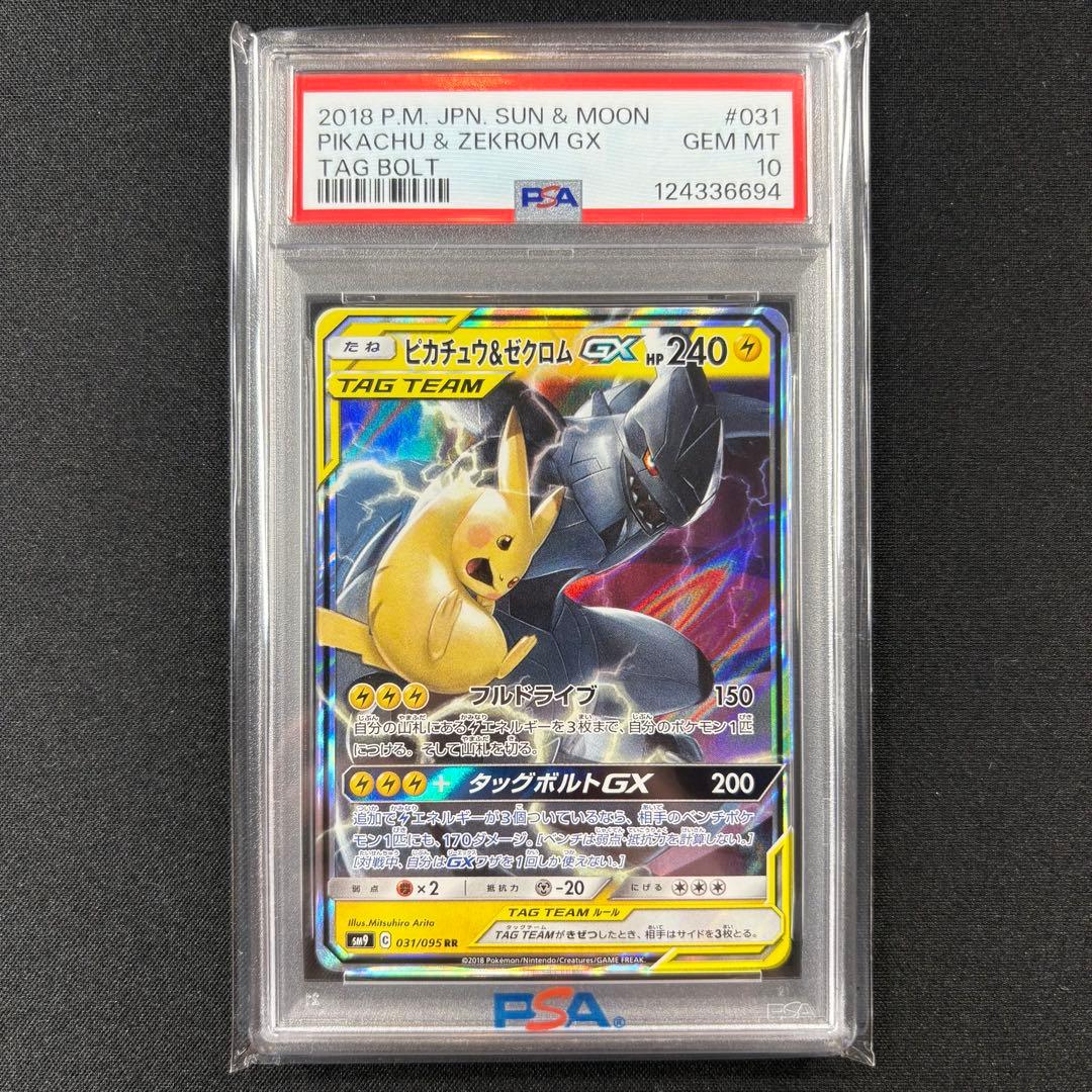 【PSA10】ピカチュウ&ゼクロムGX RR/Pikachu & Zekrom