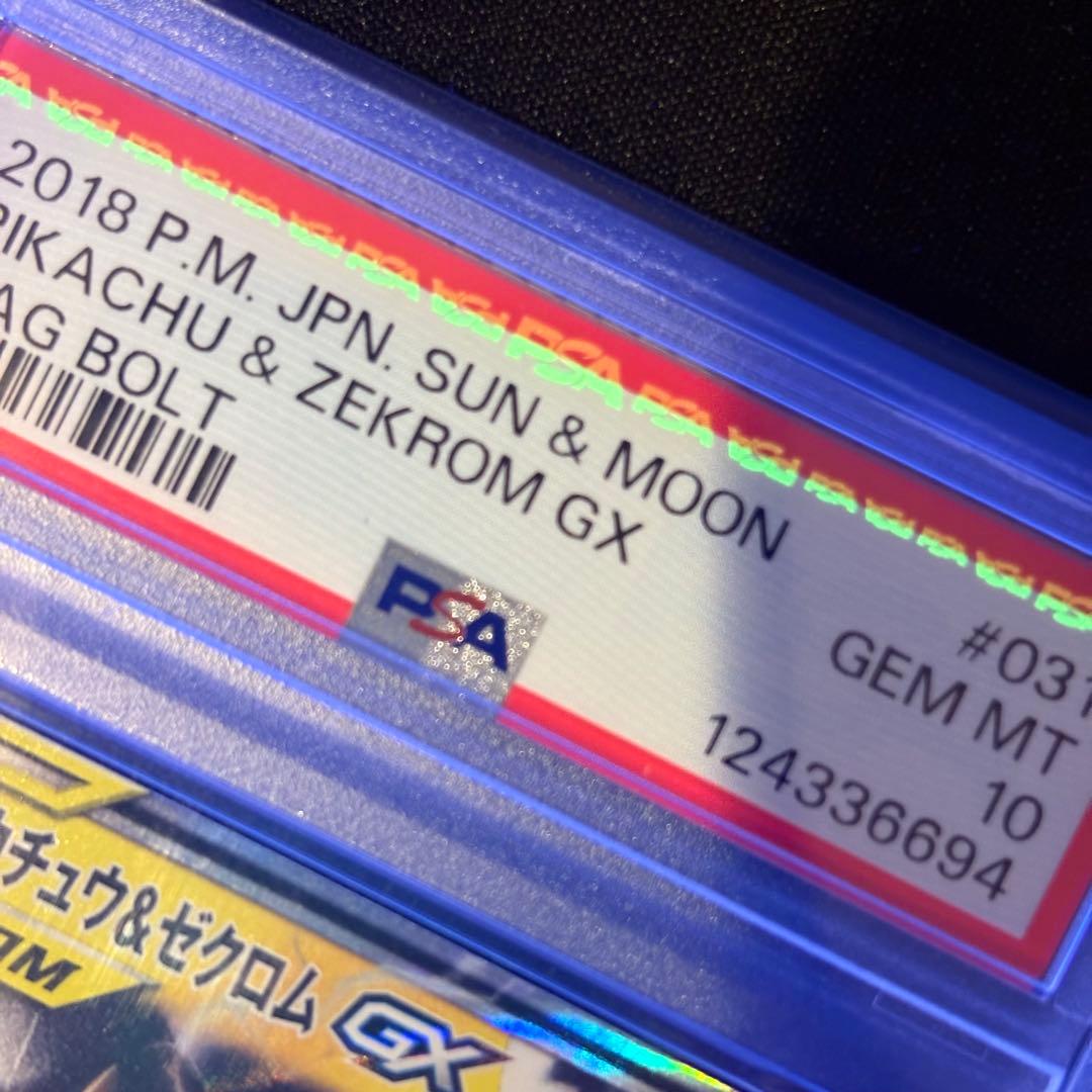 【PSA10】ピカチュウ&ゼクロムGX RR/Pikachu & Zekrom