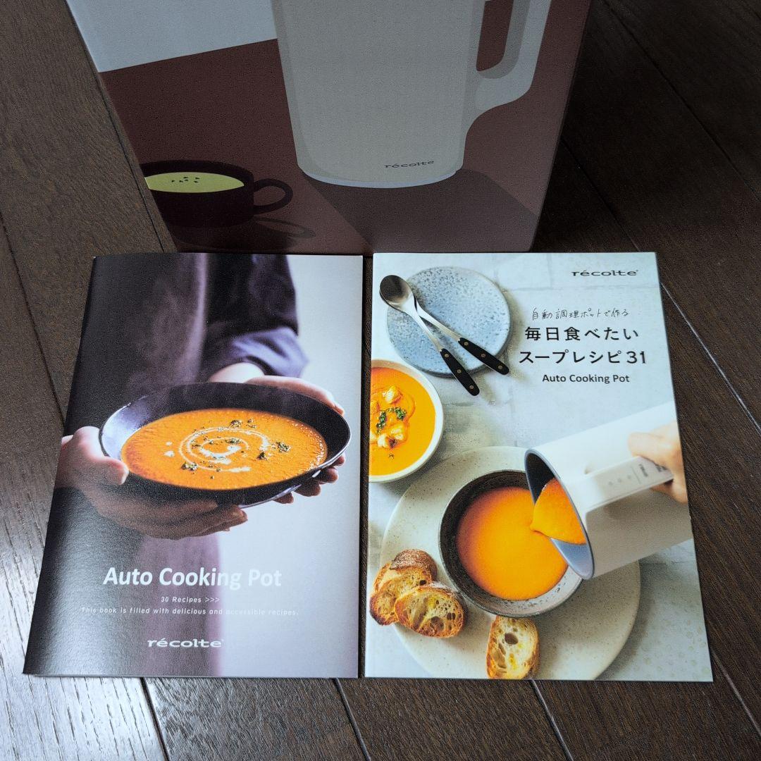 自動調理ポット　レコルト　recolte RSY-2