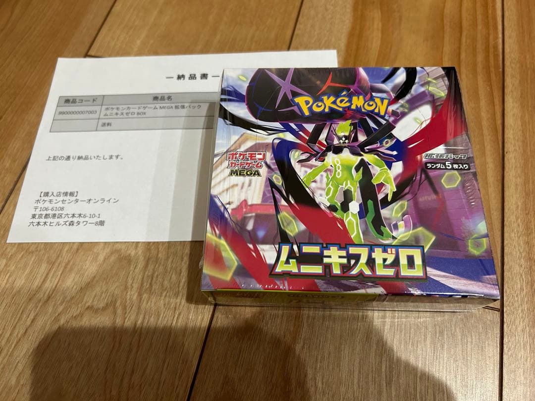 ポケモンカードムニキスゼロ BOX シュリンク付き未開封　ポケモンセンター当選品
