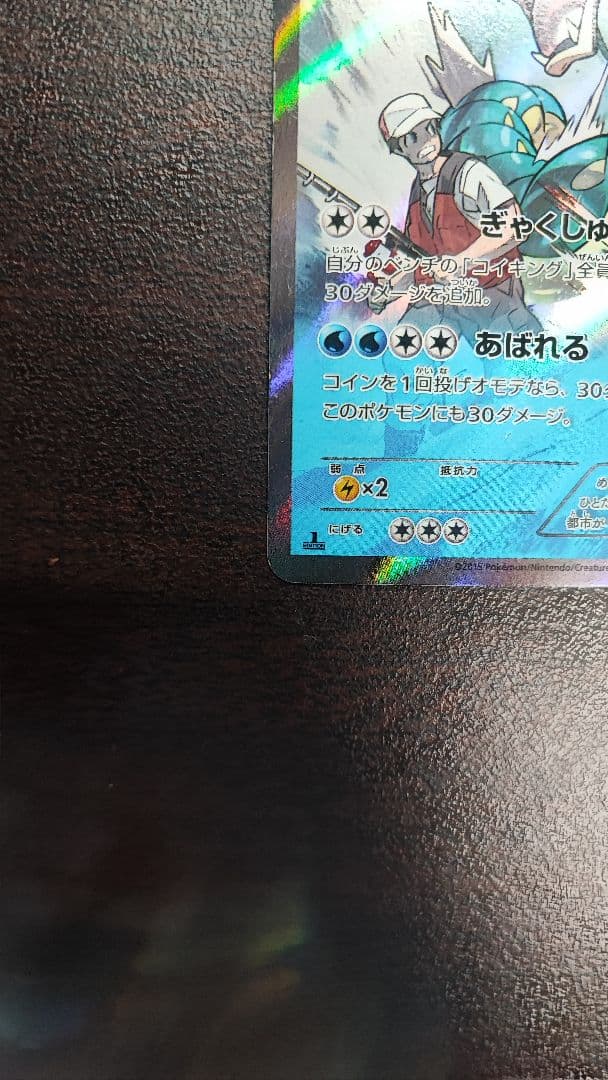 値段交渉ok ギャラドス R XY7 バンデットリング 021/081