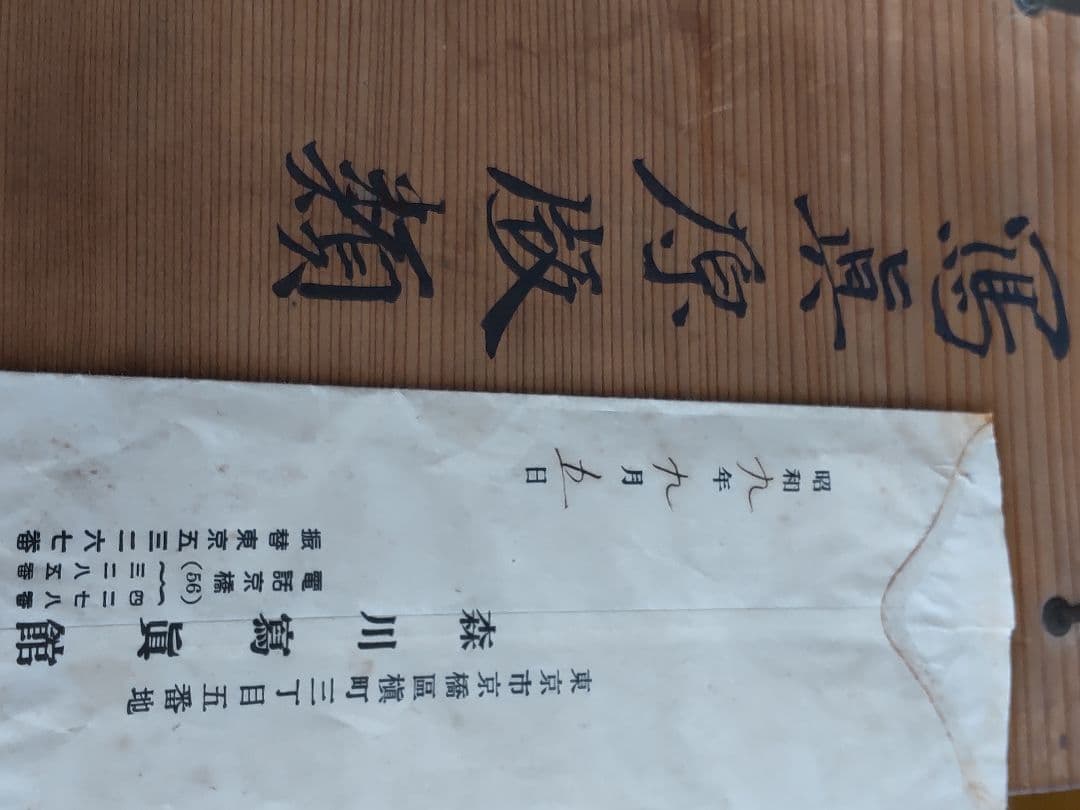 浅野総一郎ガラス写真乾板１3枚木箱付き