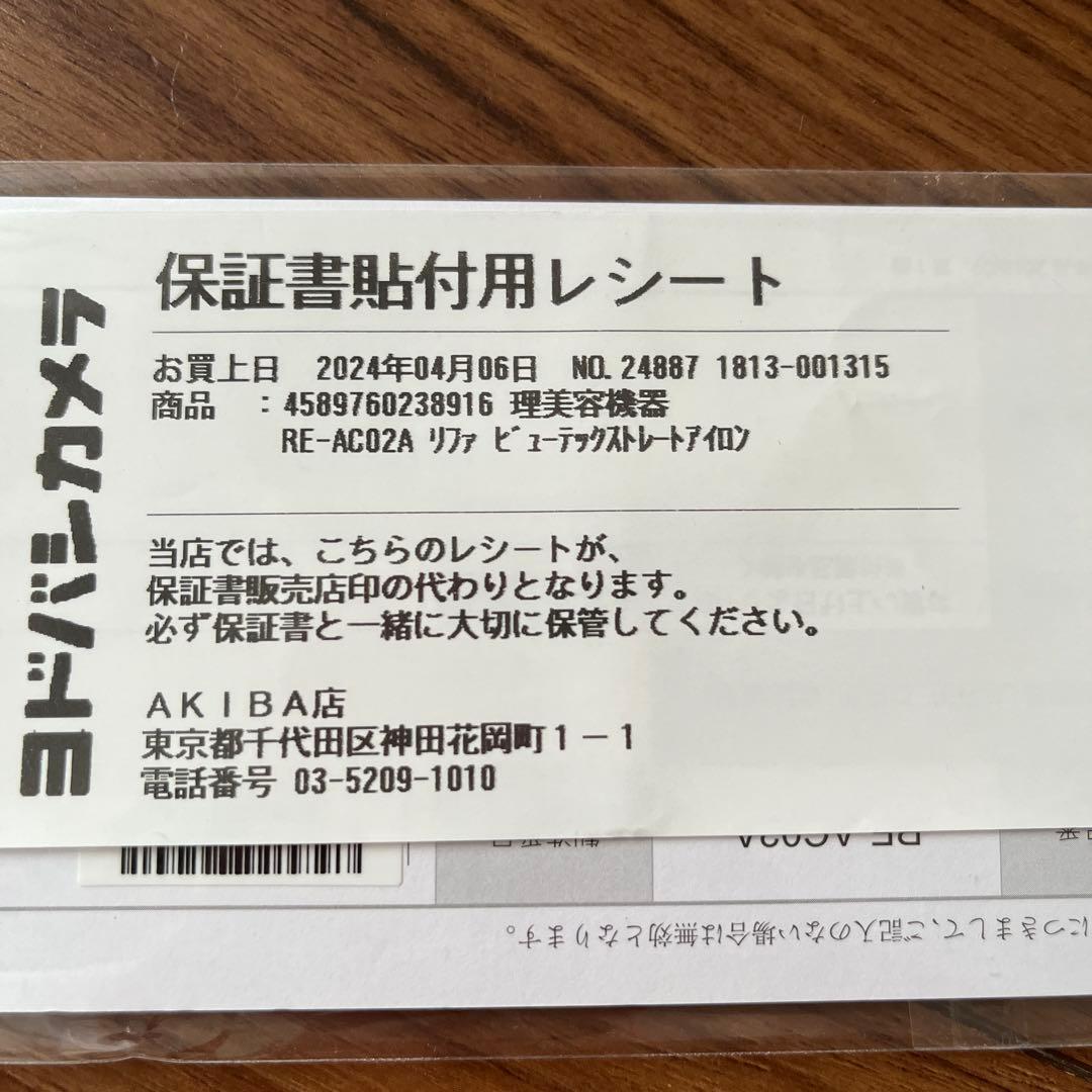 ReFa ヘアアイロン RE-AC02A リファ