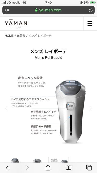 メンズレイボーテ　髭脱毛器