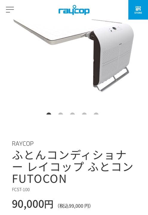 【未使用保管品】②RAYCOP futocon FCST-100 レイコップ