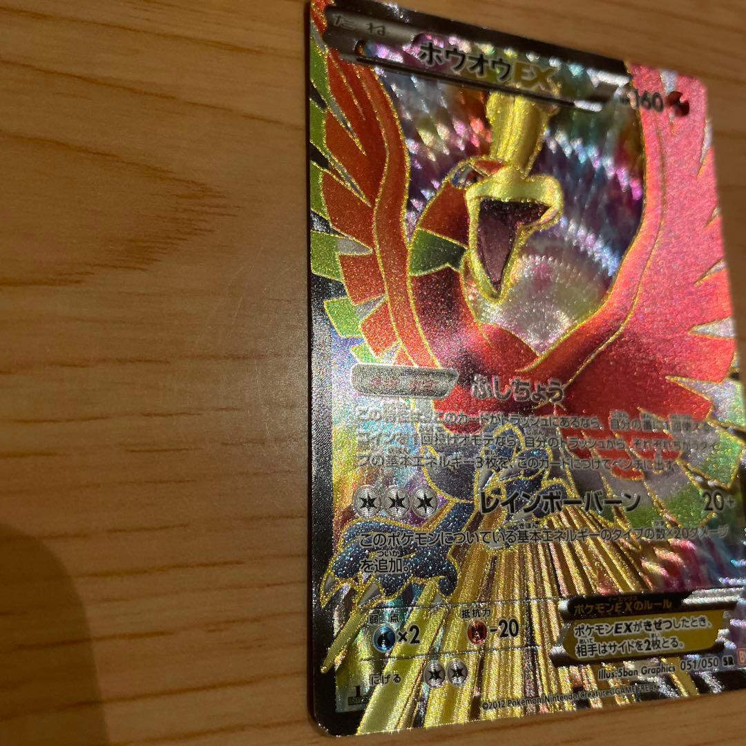 ホウオウEX SR BW5 リューノブレード 051/050