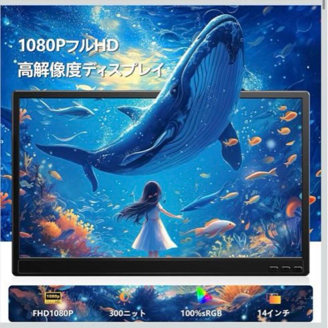 【新品】拡張モニター　14インチ 2画面 FHD1080P IPS液晶パネル