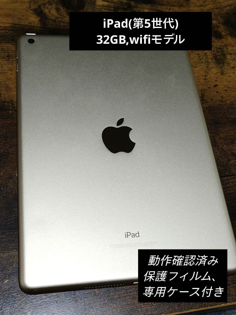【美品】iPad 第5世代 32GB Wi-Fiモデル ゴールド