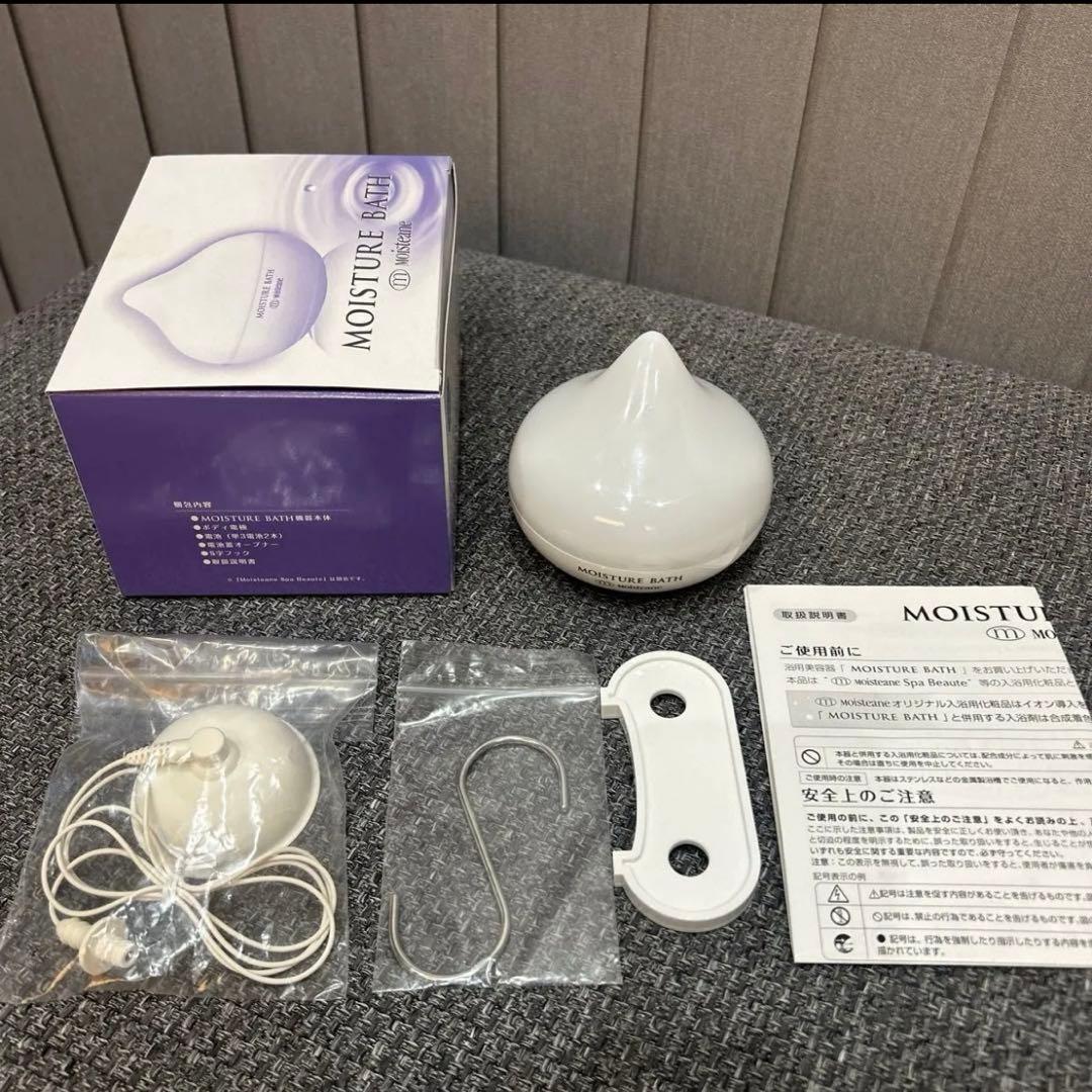 新品未使用　薬用美容器モイスチャーバス　モイスティーヌ