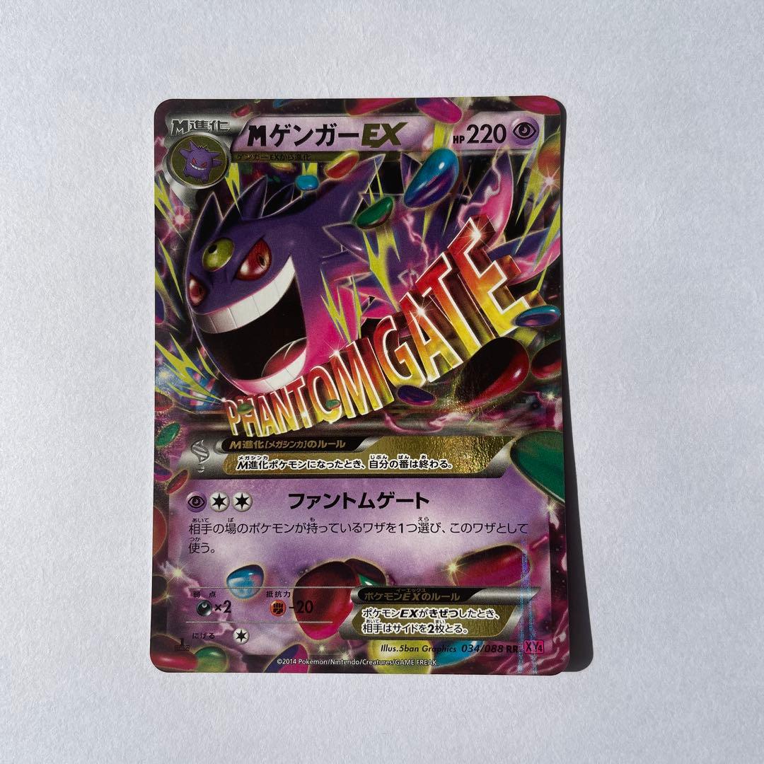 ポケモンカードゲーム MゲンガーEX