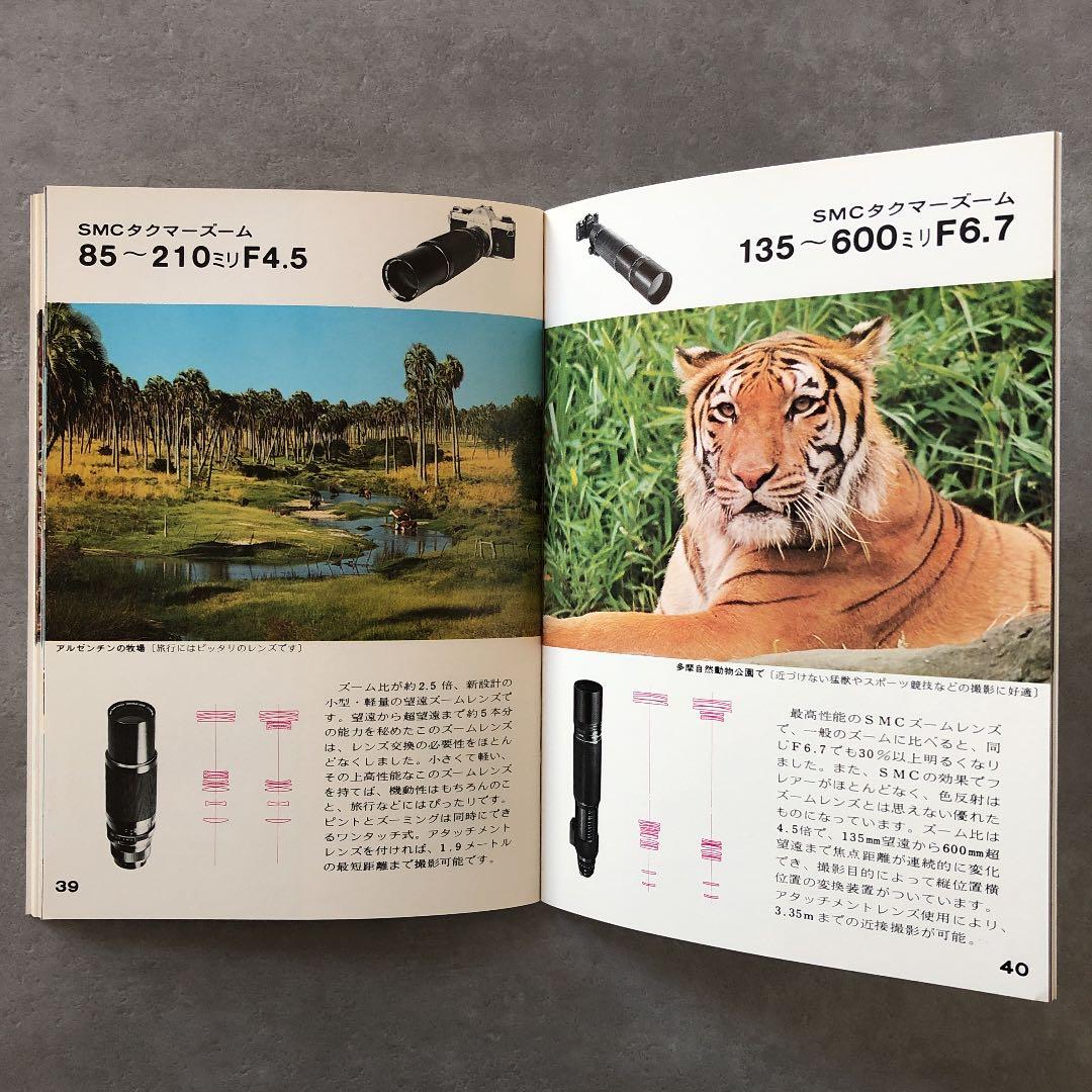 アサヒペンタックス　タクマーレンズ群　小冊子　1976年7月