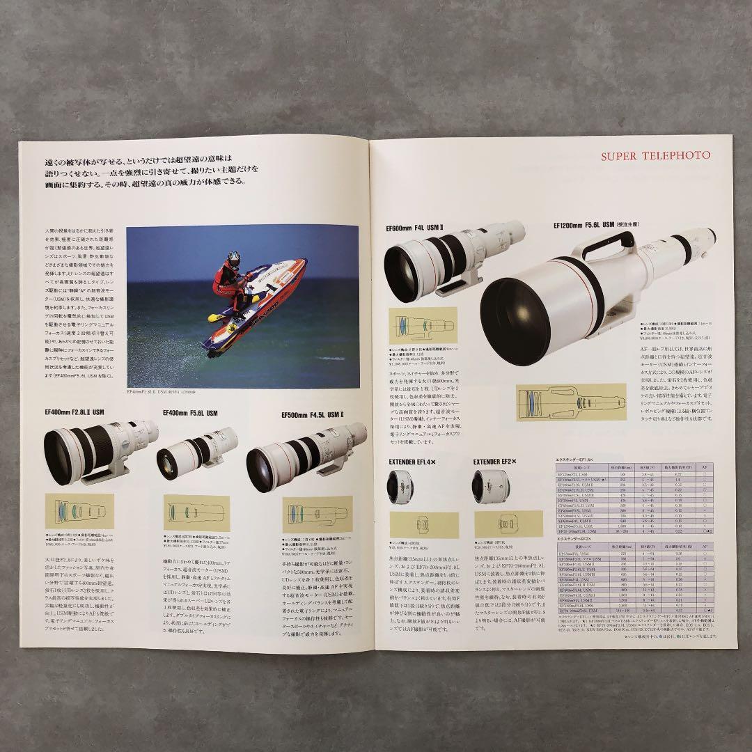 キヤノン　EFレンズ　総合カタログ　1996年9月　A