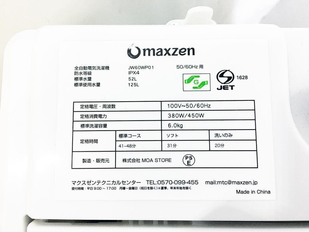 送料無料★maxzen 6kg 洗濯機【JW60WP01】