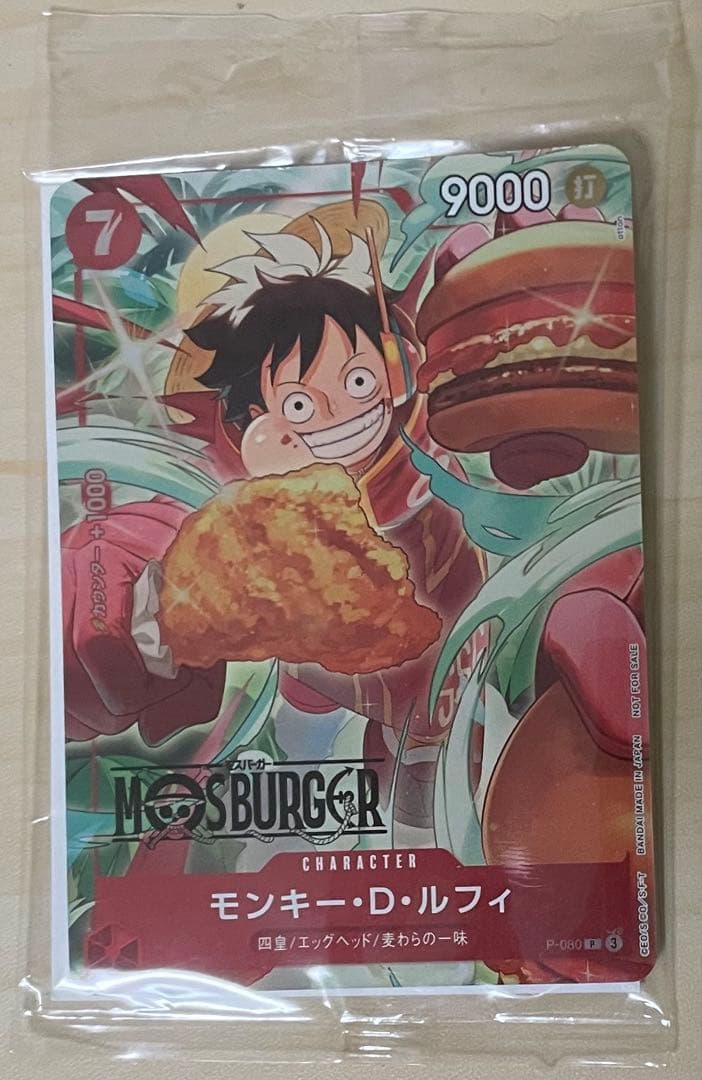 未開封　モンキー・D・ルフィ　モスバーガー P-080 プロモ