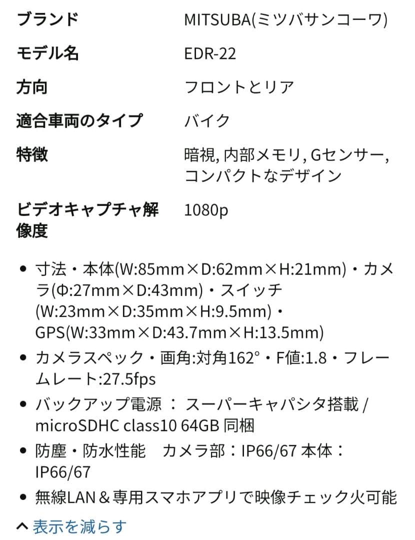 MITSUBA(ミツバサンコーワ) ドラレコ バイク EDR-22