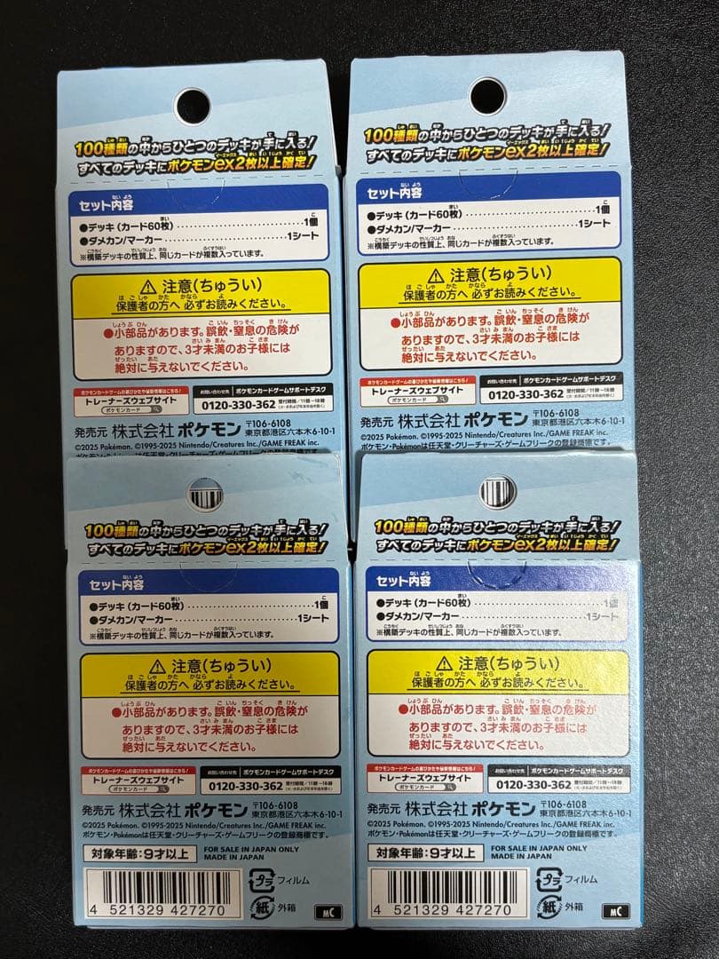 ポケモン スタートデッキ100 4箱セット