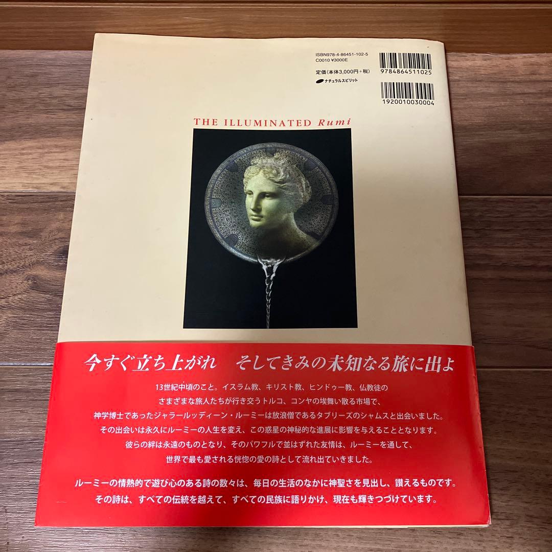 ルーミー愛の詩