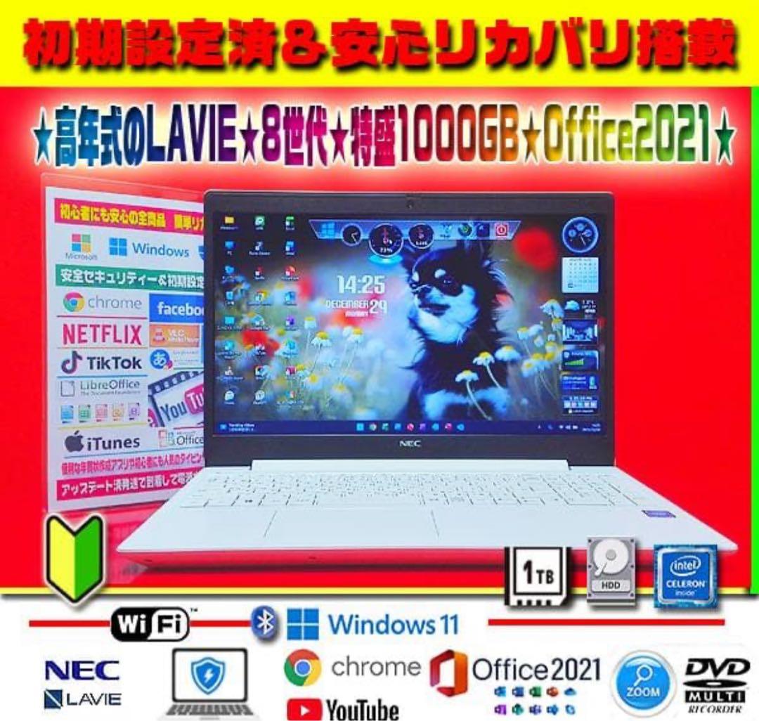☀高年式★最新Win11★8世代★特盛1000GB★安心リカバリ★オフィス★美品