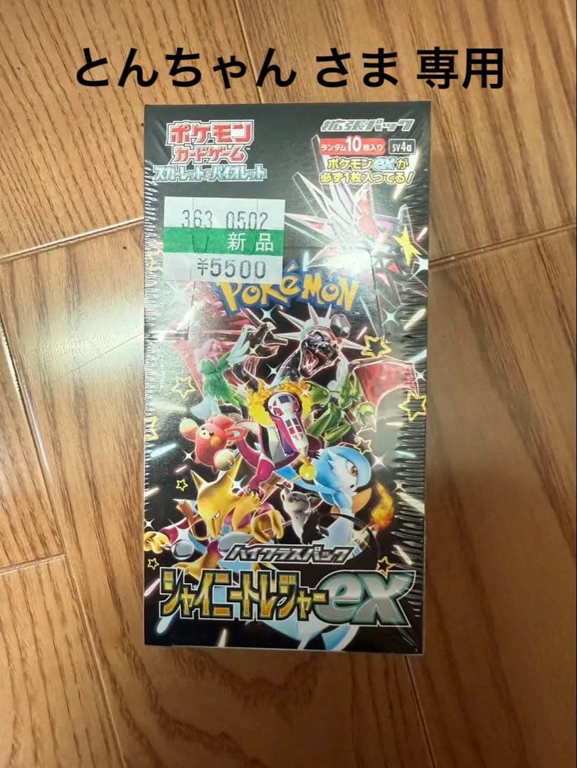 とんちゃん さま専用ポケモンカード シャイニートレジャー シュリンク付き Box