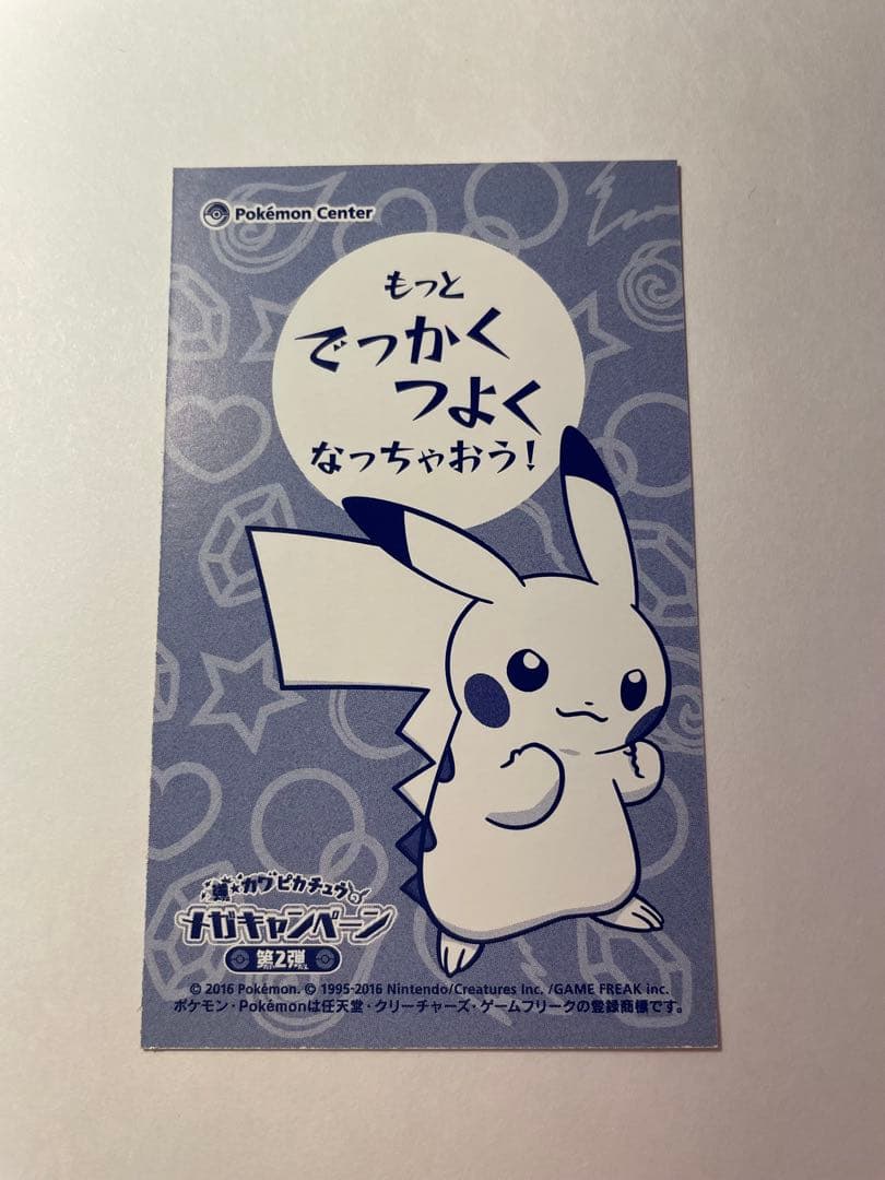 メガリザードンYのポンチョを着たピカチュウ 名刺カード メガキャンペーン