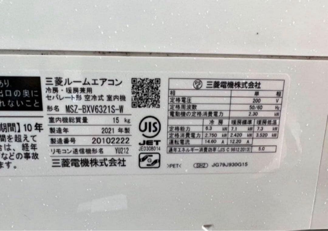 【高年式】2021年式6.3kw三菱 ルームエアコンMSZ-BXV6321S-W