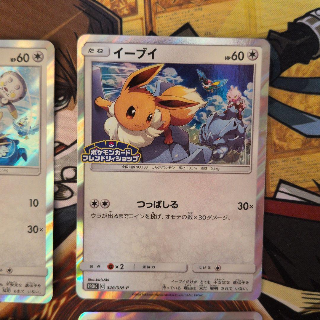 イーブイ　フレンドリィショップキャンペーン PROMO SM-P 4枚セット