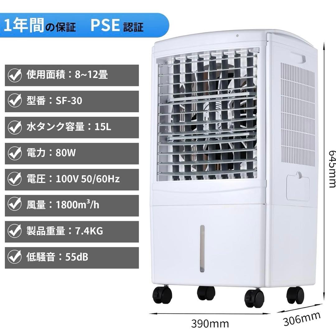 冷風扇　冷風機80W 簡易クーラー自動首振り工事不要 エアコン スポットクーラー
