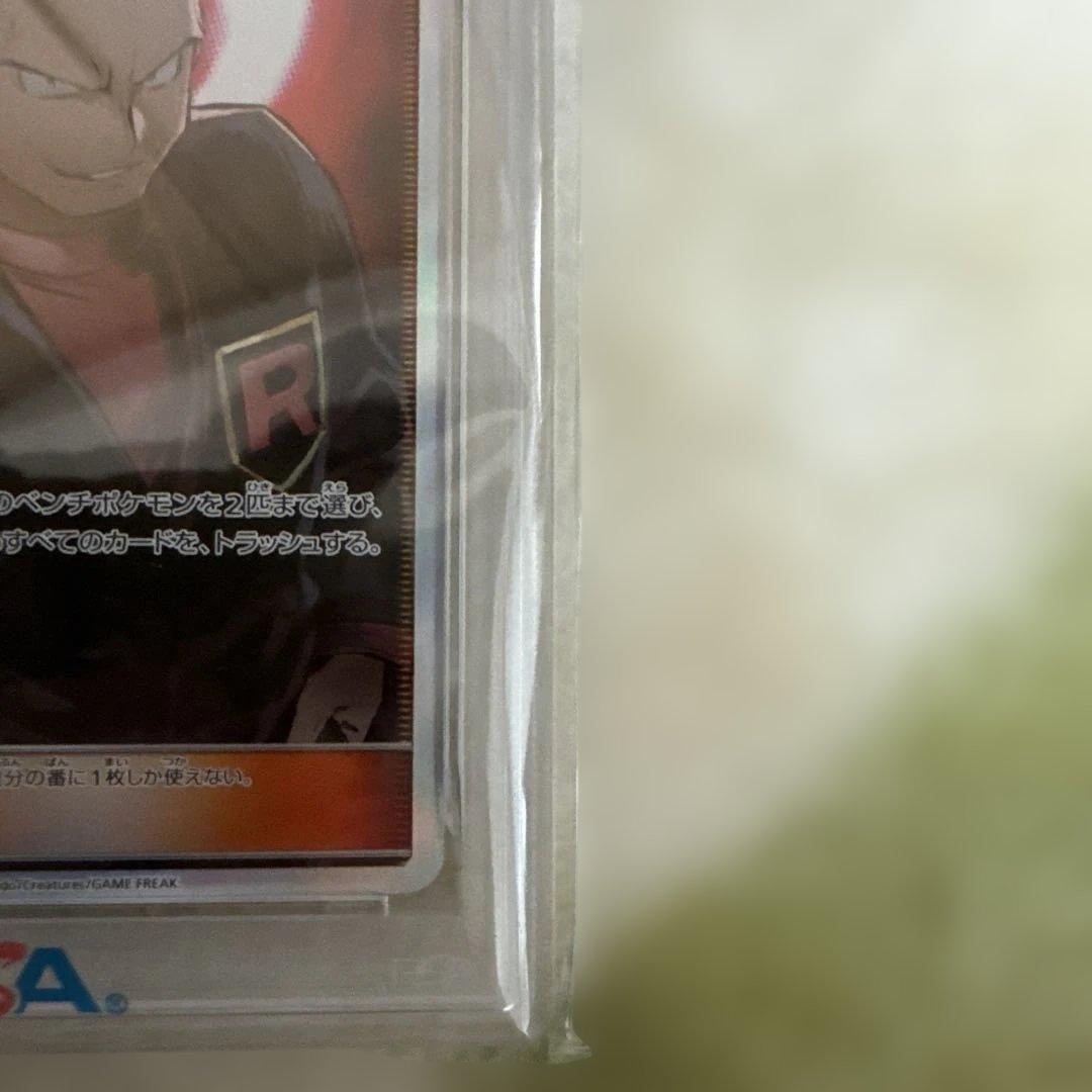 ポケモンカードGiovanni's Exile #105サカキの追放 PSA10