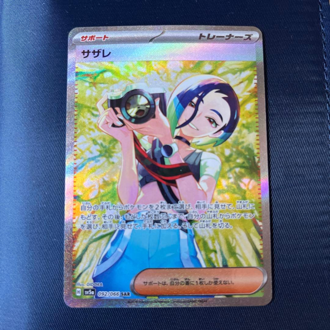 【美品】サザレ SAR ポケモンカード　クリムゾンヘイズ