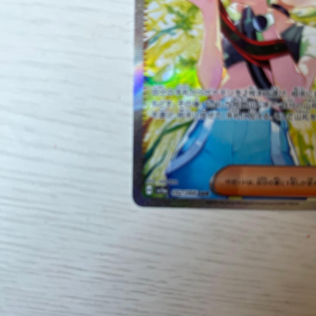 【美品】サザレ SAR ポケモンカード　クリムゾンヘイズ