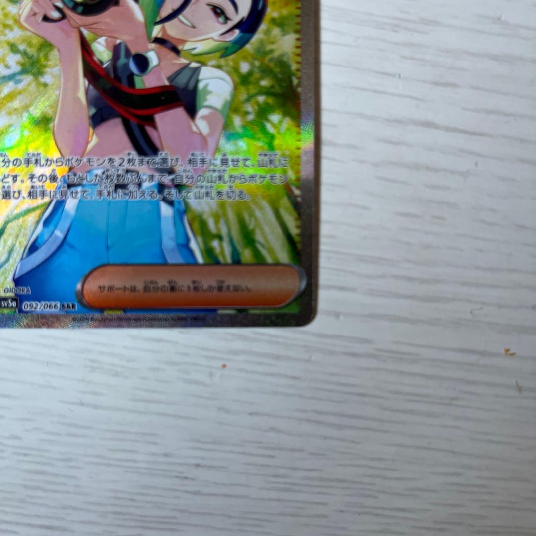 【美品】サザレ SAR ポケモンカード　クリムゾンヘイズ