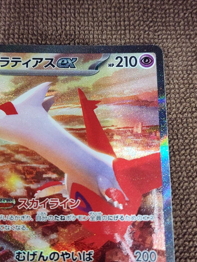 ラティアスex sar SV7a 楽園ドラゴーナ　ポケモンカード