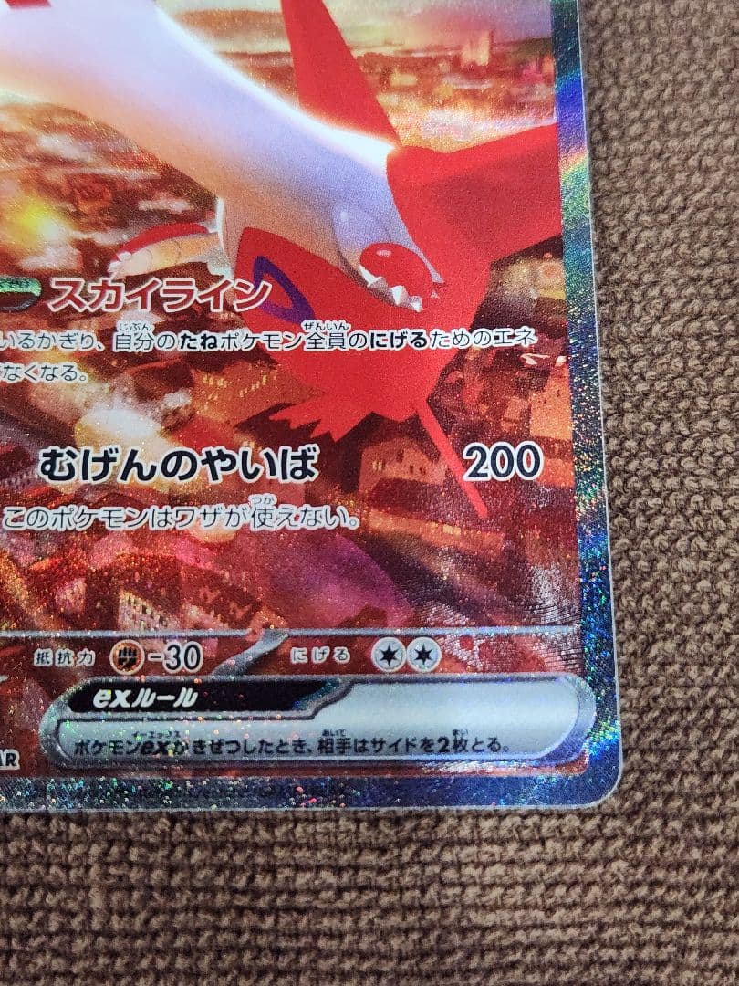 ラティアスex sar SV7a 楽園ドラゴーナ　ポケモンカード