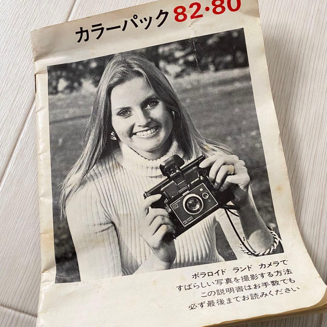 40〜50年前の品★アンティーク★ポラロイドカメラ★カラーパック82
